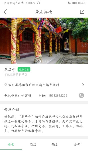 巴斗乡旅手机客户端