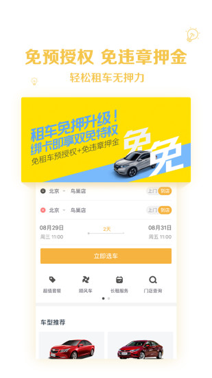 汇车app