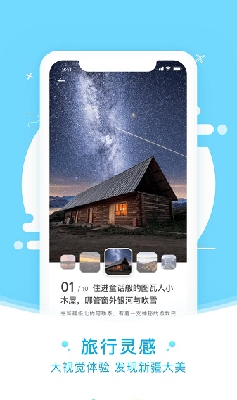 发现新疆app