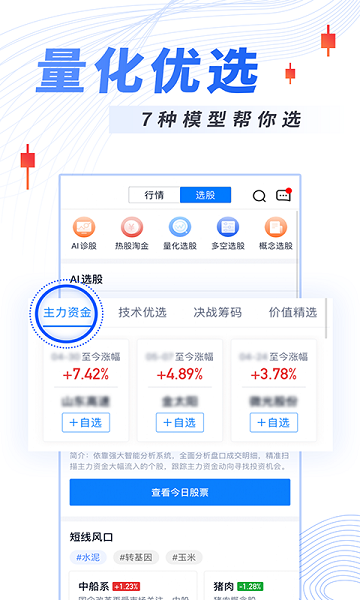 今日诊股下载