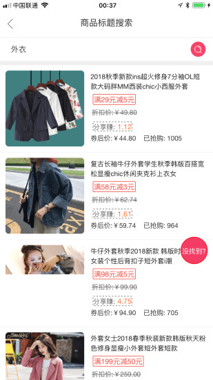 搜搜折扣app