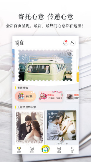 寄意软件 寄意app免费