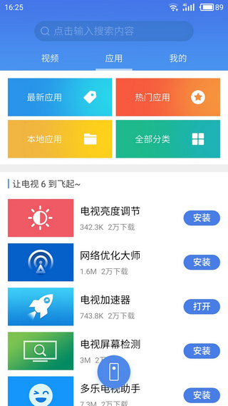魅族tv助手app 魅族tv助手手机版