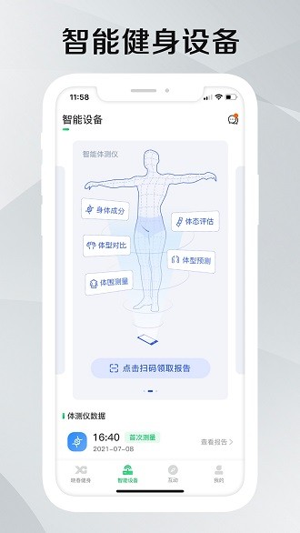 晓春健身软件