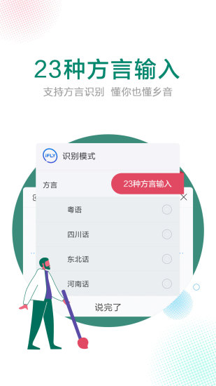 讯飞输入法app