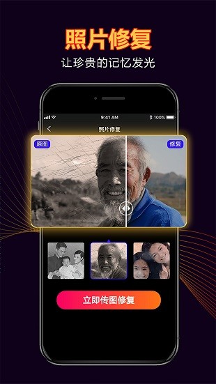 畅游拾光老照片修复app