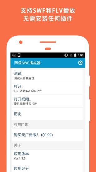 网极swf播放器app