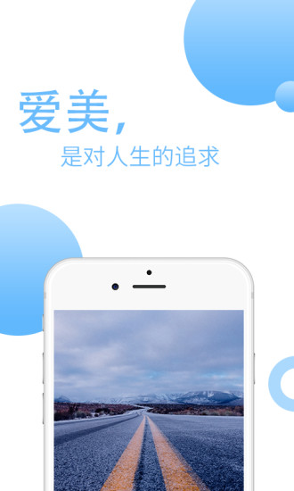 爱美图app