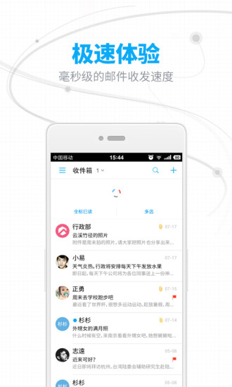 网易企业邮箱手机版