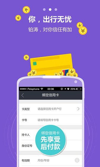 铂涛会app