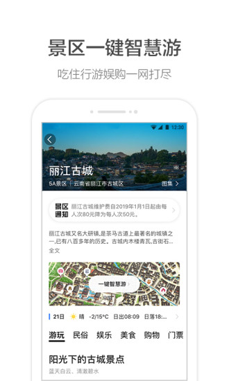 高德地图app