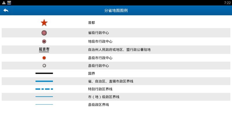 中国行政区划地图app手机版