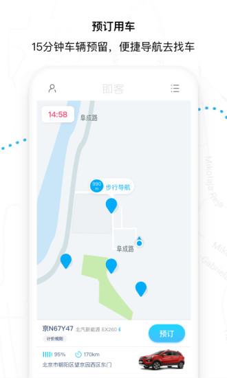 即客出行app