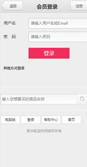 数米粒返利app