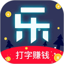 乐输入app(暂未上线)