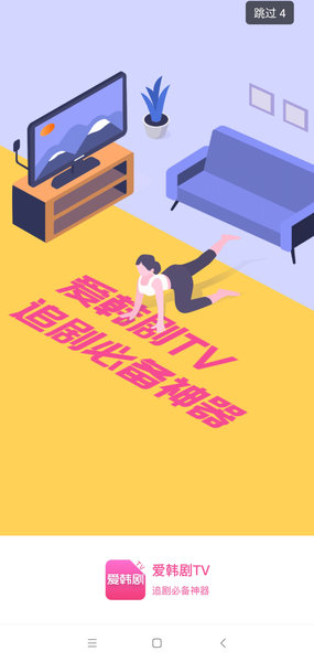 爱韩剧tv最新版 爱韩剧tv软件