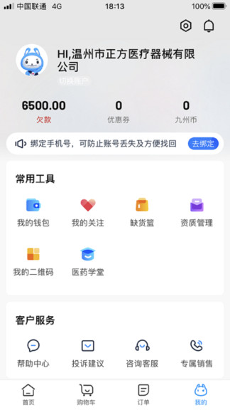 九州通医药app