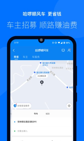 哈啰出行手机版