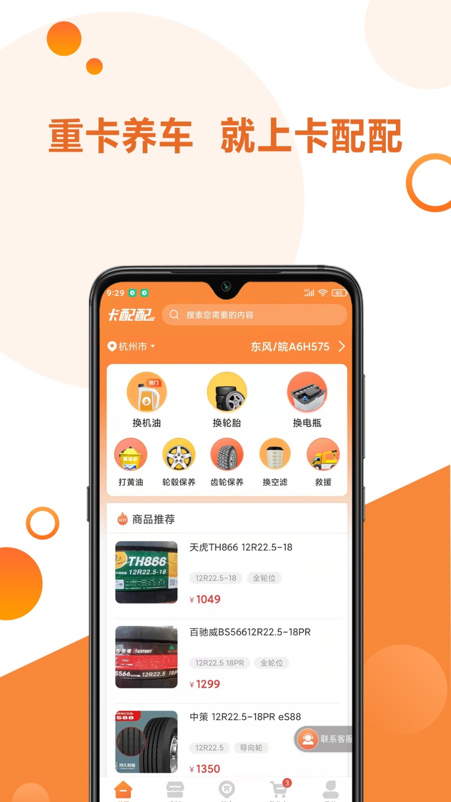 卡配配app