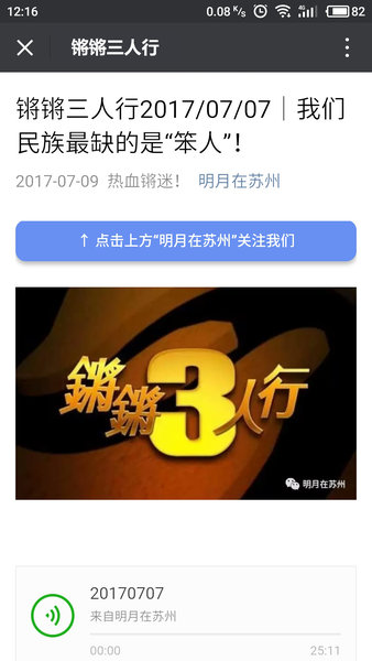 锵锵三人行app 锵锵三人行手机版