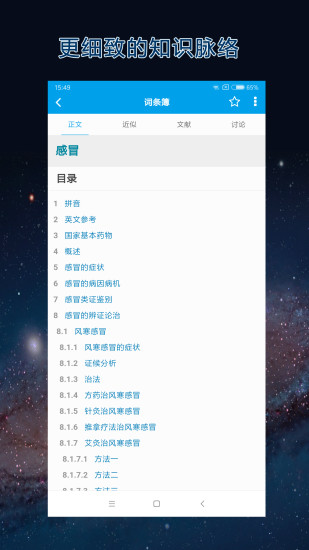 医学百科app官方版