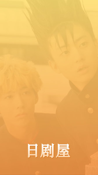 日剧屋手机版 日剧屋app