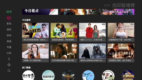 当贝短视频手机版