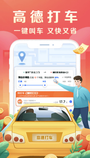 高德地图团团语音版本