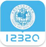 12320挂号助手手机版