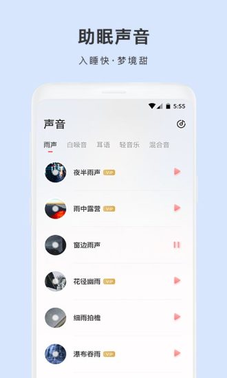 雨声睡眠app 雨声睡眠软件