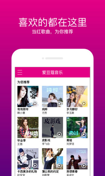 爱豆蔻音乐官方版 爱豆蔻音乐app