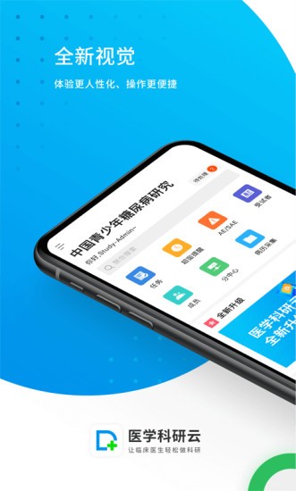 医学科研云最新版