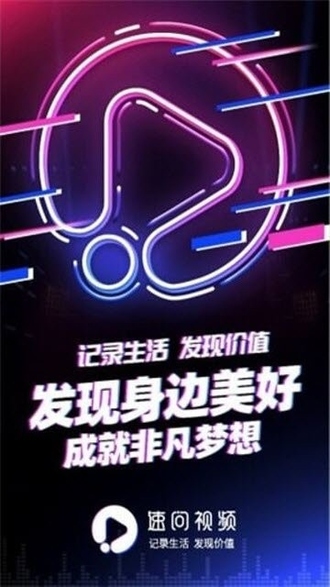 速问视频软件