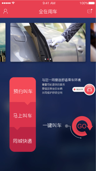 全在用车app