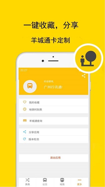 广州车来了app