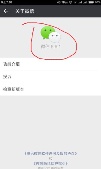 微信6.6.1版本