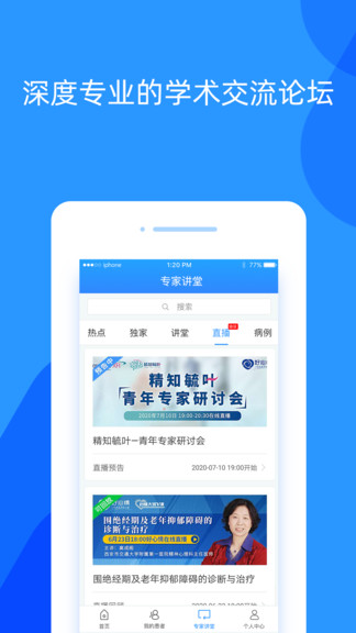 好心情医生app