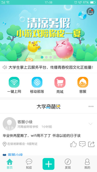 大学掌软件下载