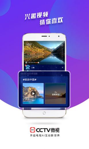 cctv微视app cctv微视客户端手机版