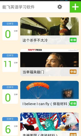 能飞英语app