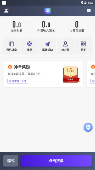 旅程司机app