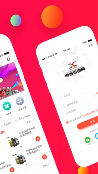 心诚直销网最新版