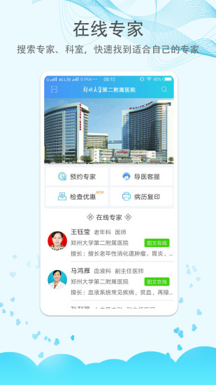 郑大二附院app