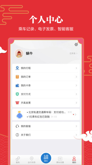 易通行app