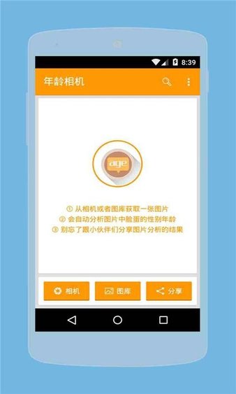 年龄相机app