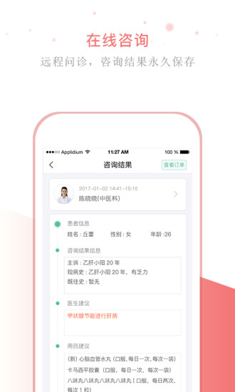 权健医疗网app版下载