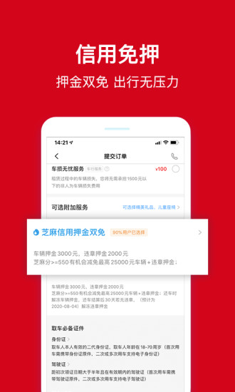 安飞士租车正版