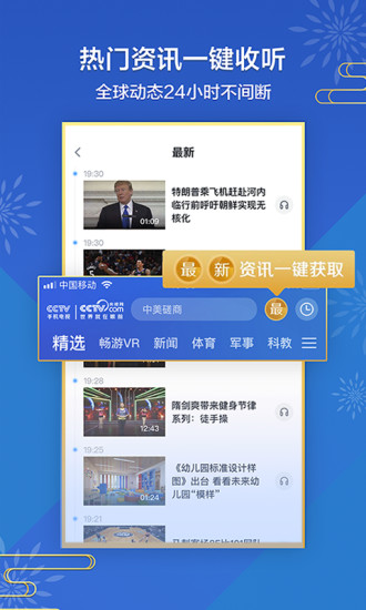 cctv手机电视老版本 cctv手机电视app