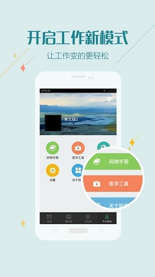杭州智慧医疗医护版