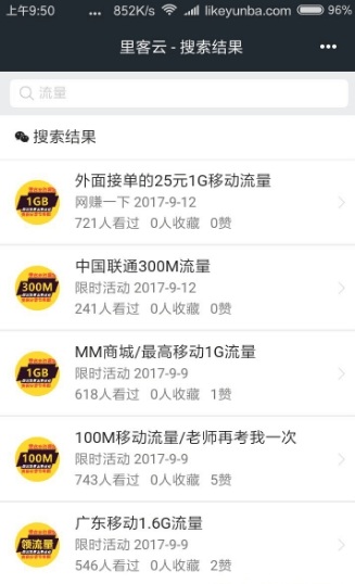 里客云app 里客云手机版